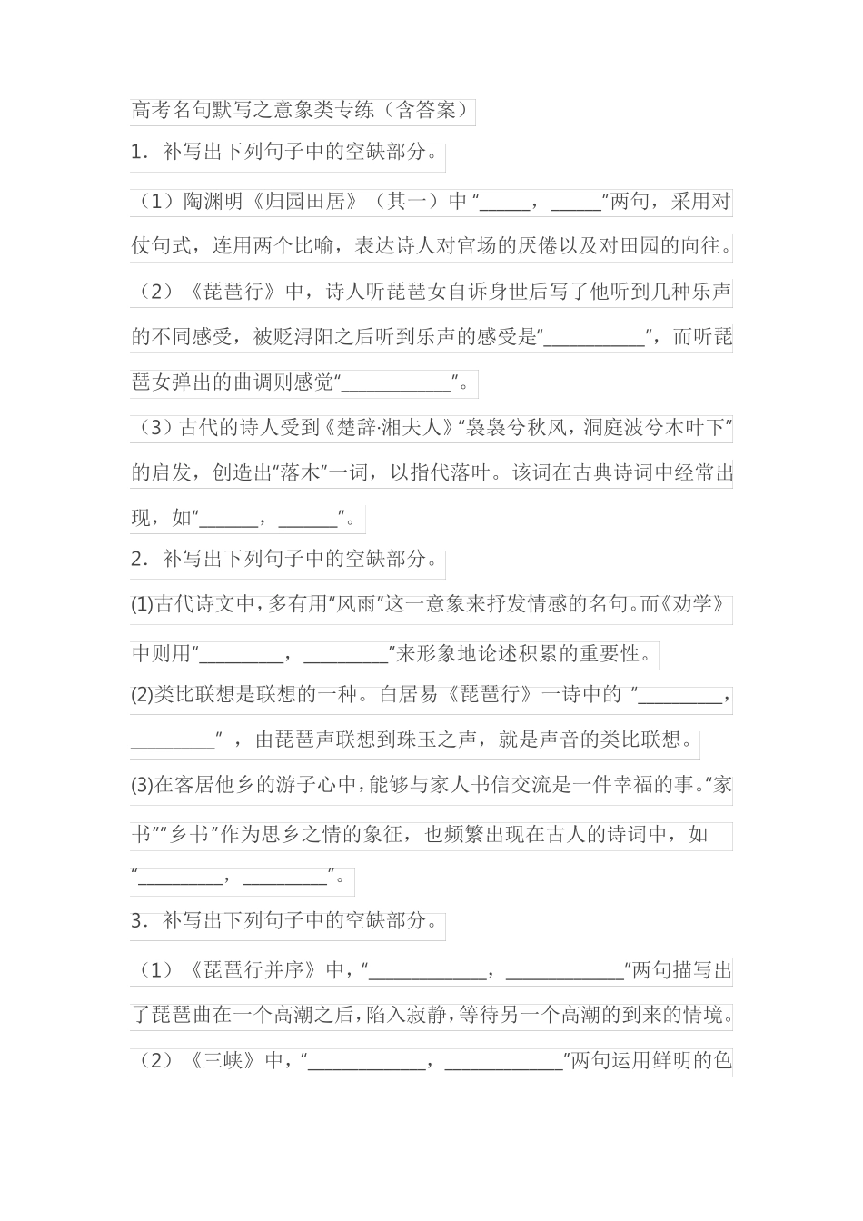 高考名句默写之意象类专练含答案_第1页