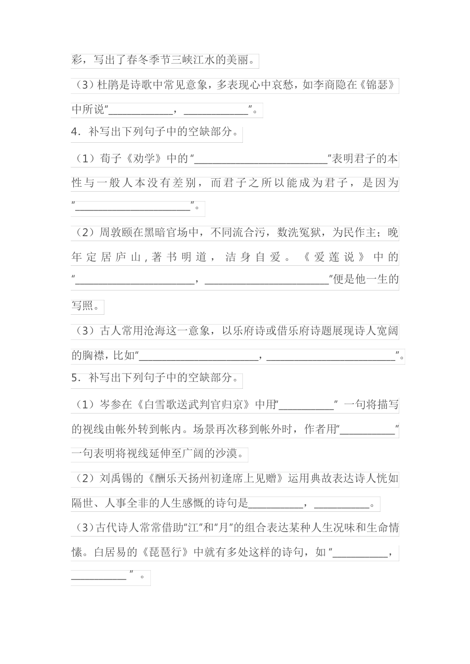 高考名句默写之意象类专练含答案_第2页