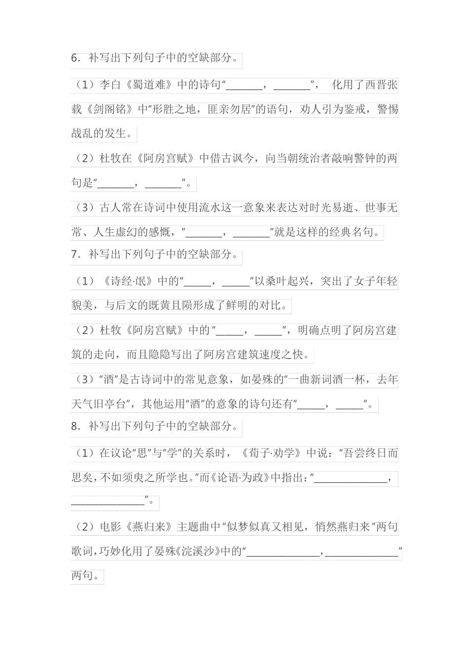 高考名句默写之意象类专练含答案_第3页