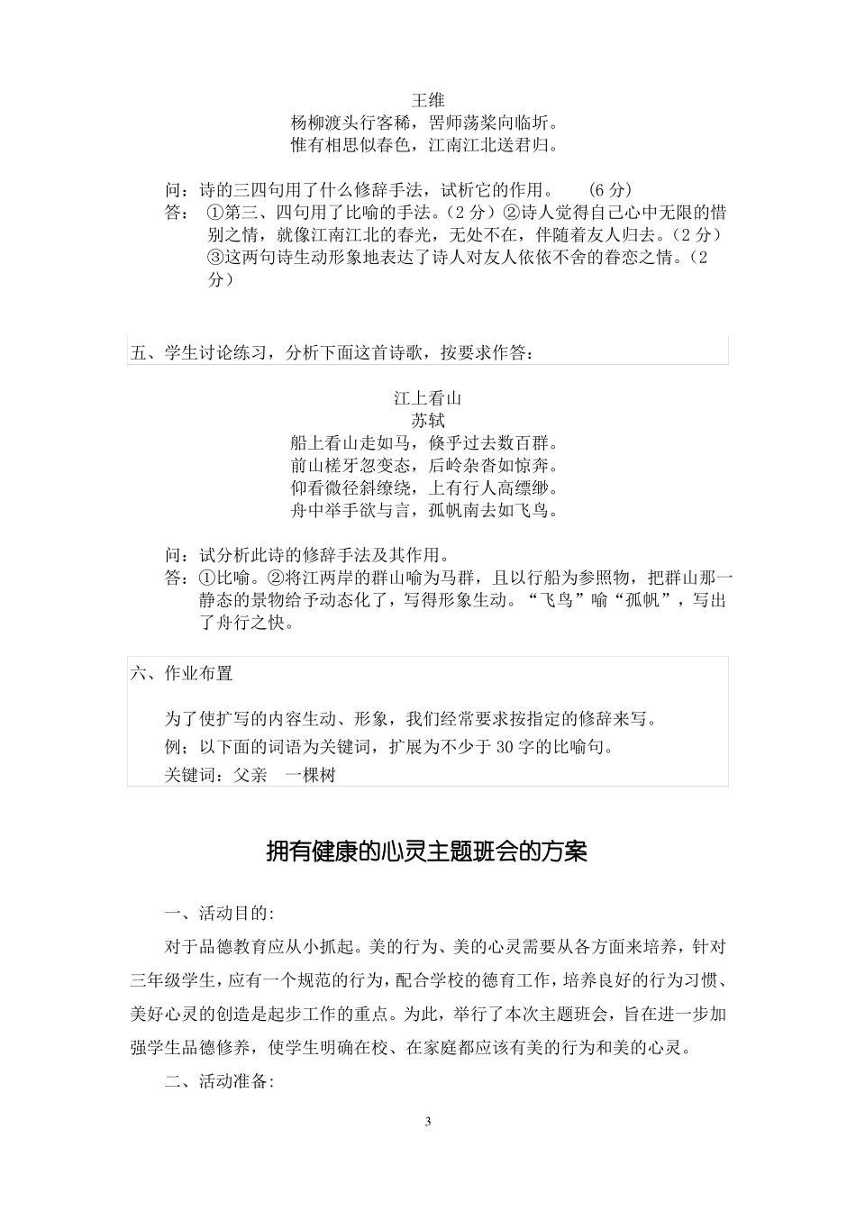 语言表达的十八般武艺——修辞手法课堂实录人教课标版优秀版教案_第3页