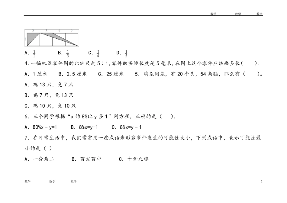 小升初数学试卷含答案_第2页