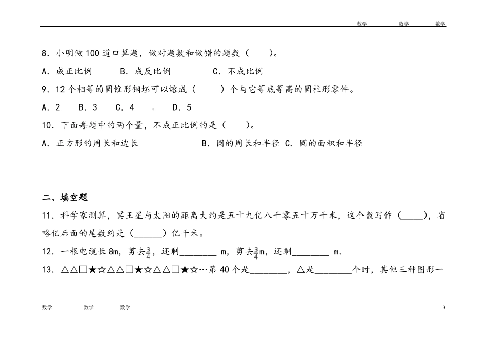 小升初数学试卷含答案_第3页