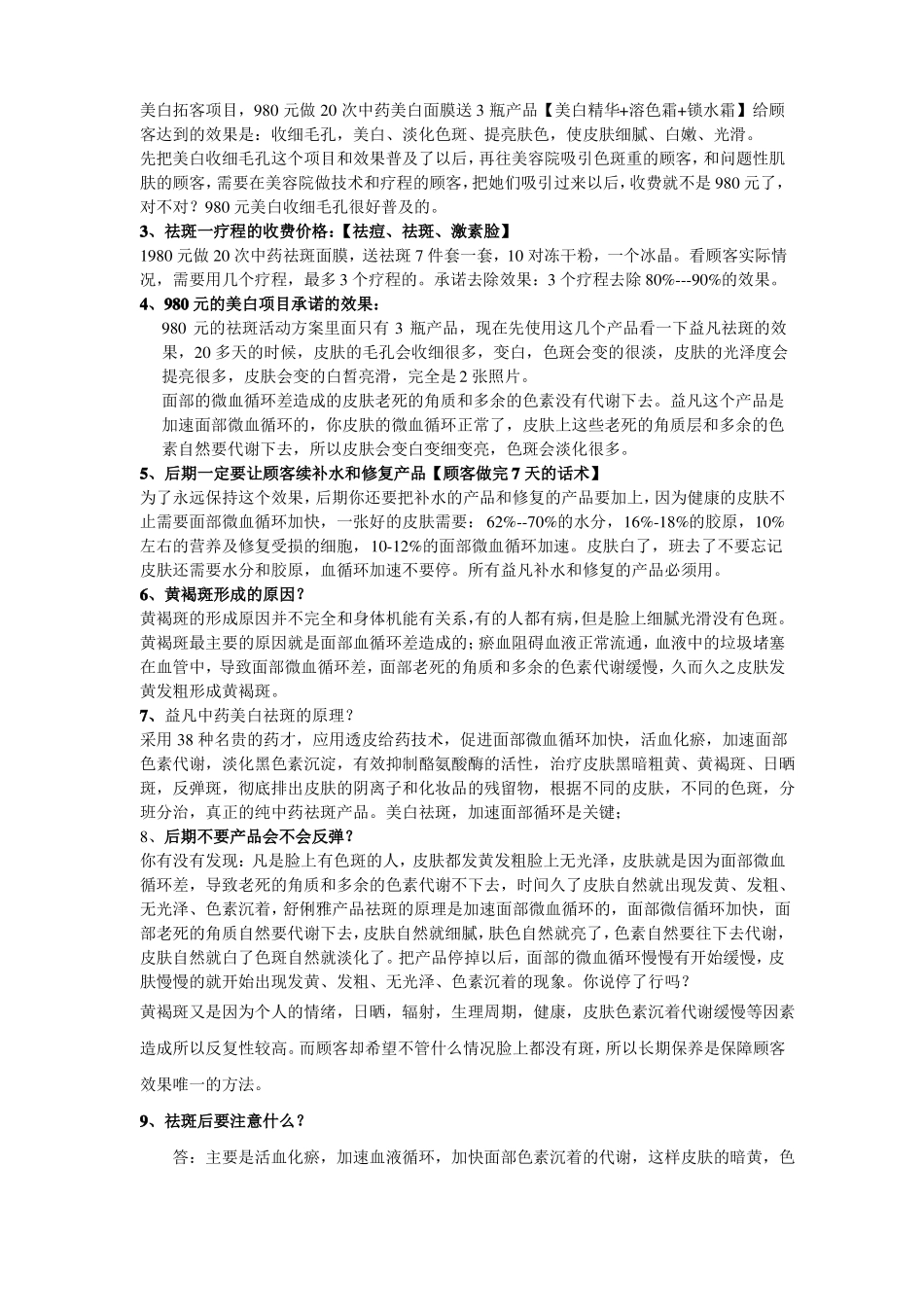 祛斑销售回答方法_第3页