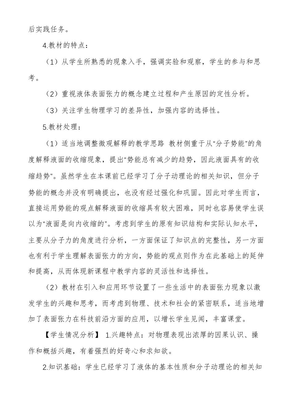 液体表面张力教学设计_第2页