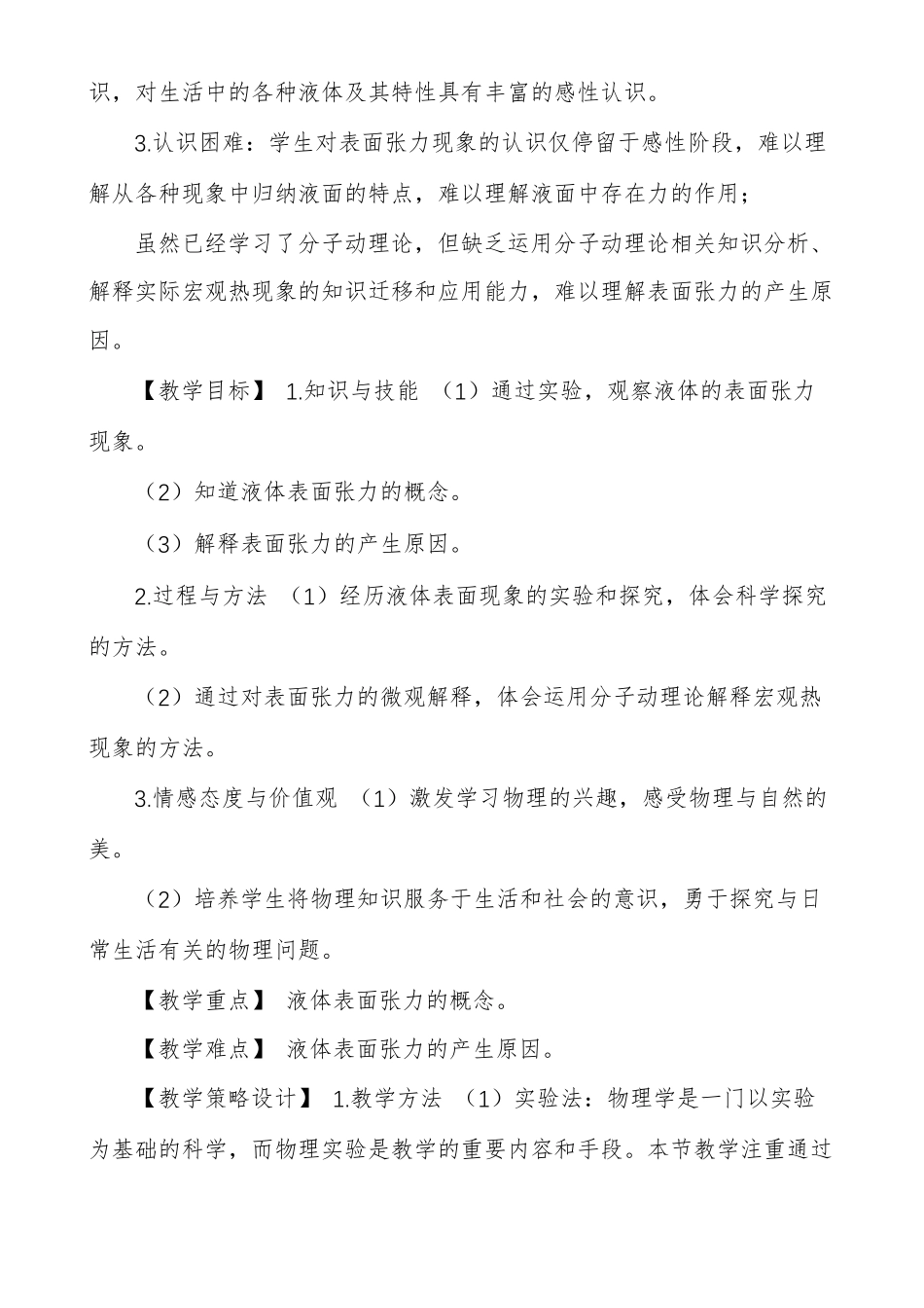 液体表面张力教学设计_第3页