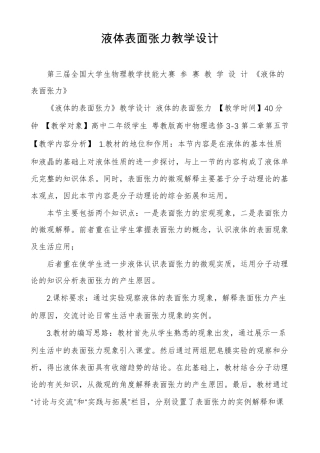 液体表面张力教学设计