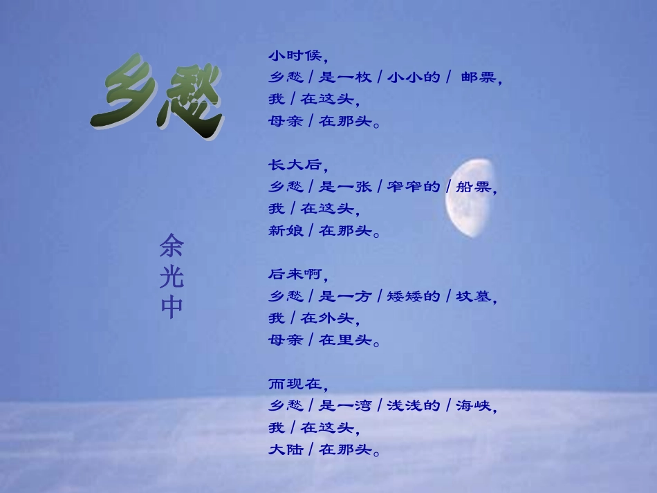 初三下册《乡愁》课件_第2页