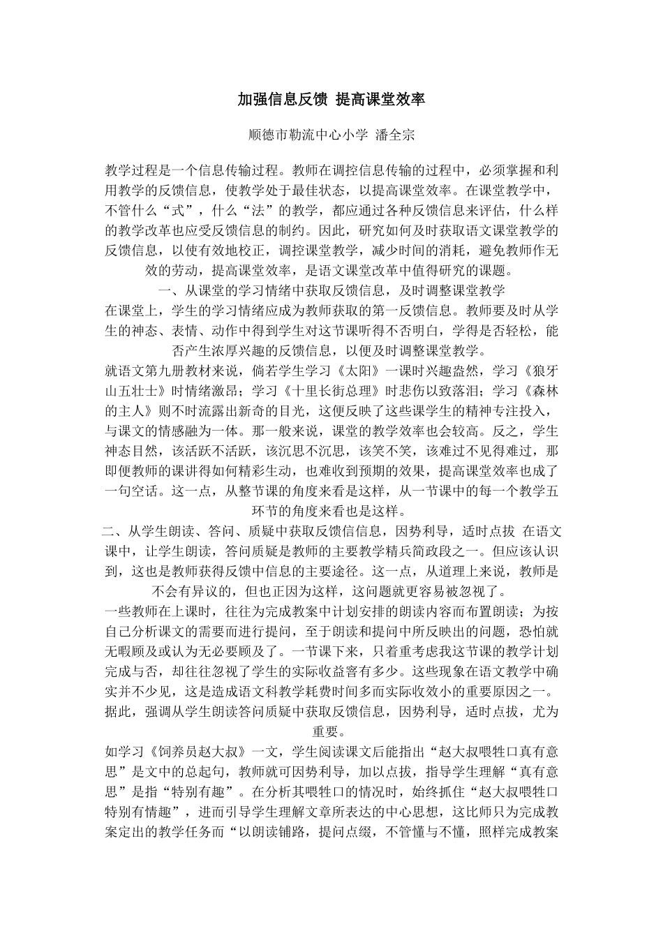 加强信息反馈提高课堂效率_第1页