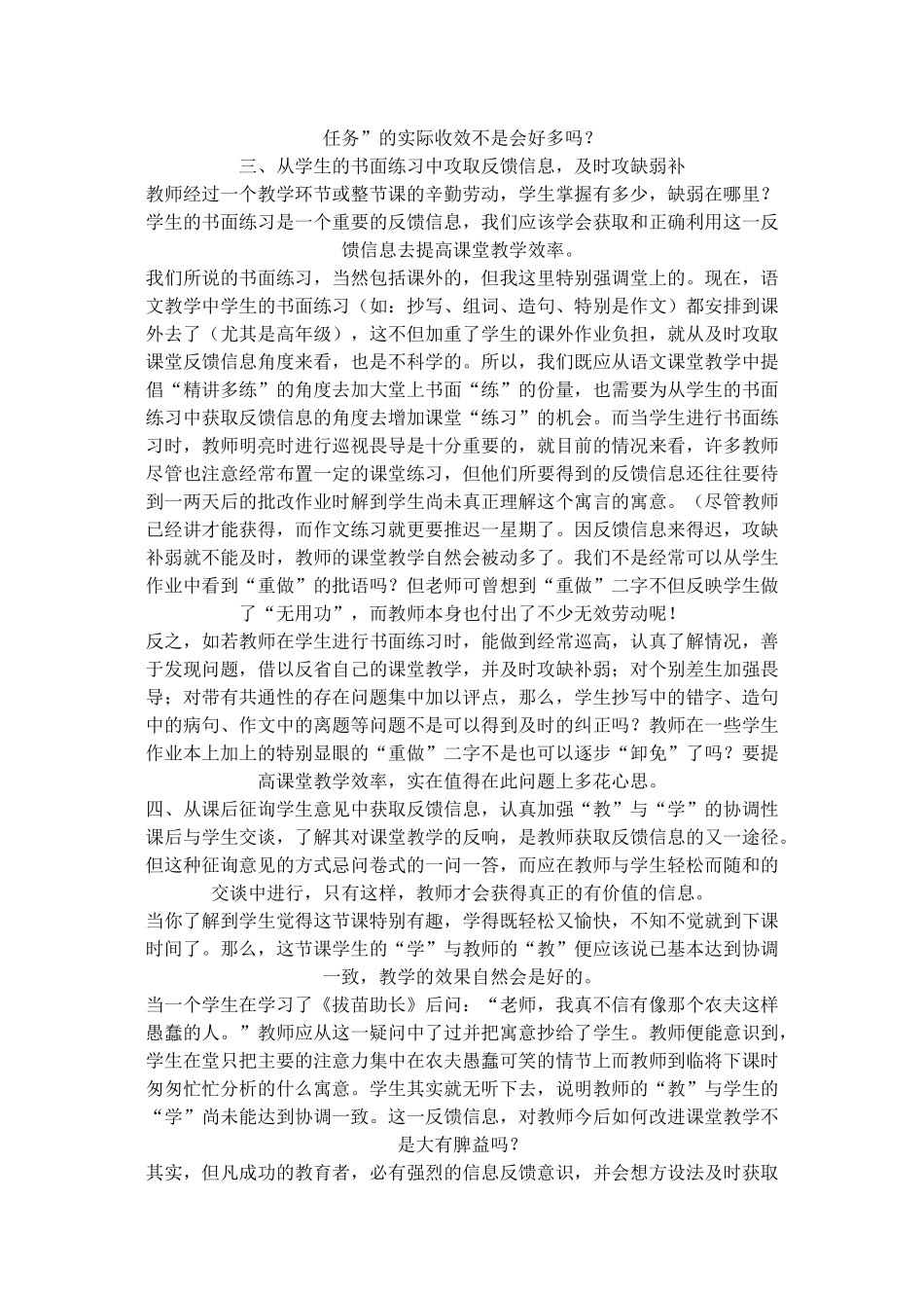 加强信息反馈提高课堂效率_第2页