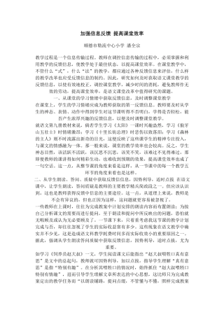 加强信息反馈提高课堂效率