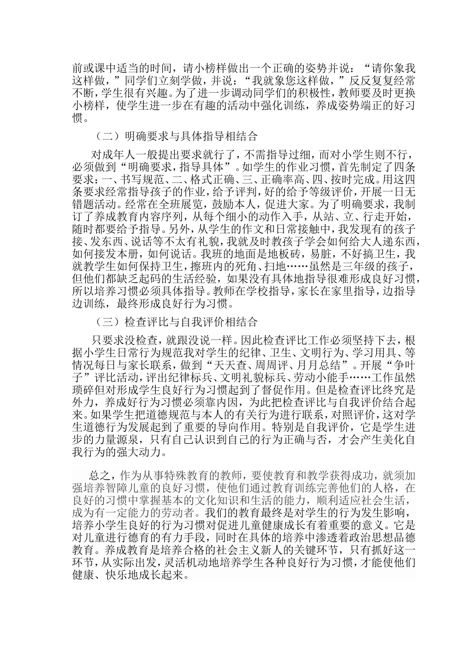 如何培养弱智小学生良好的行为习惯_第2页