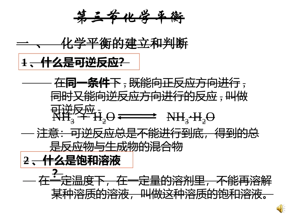 选423（1）化学平衡_第1页