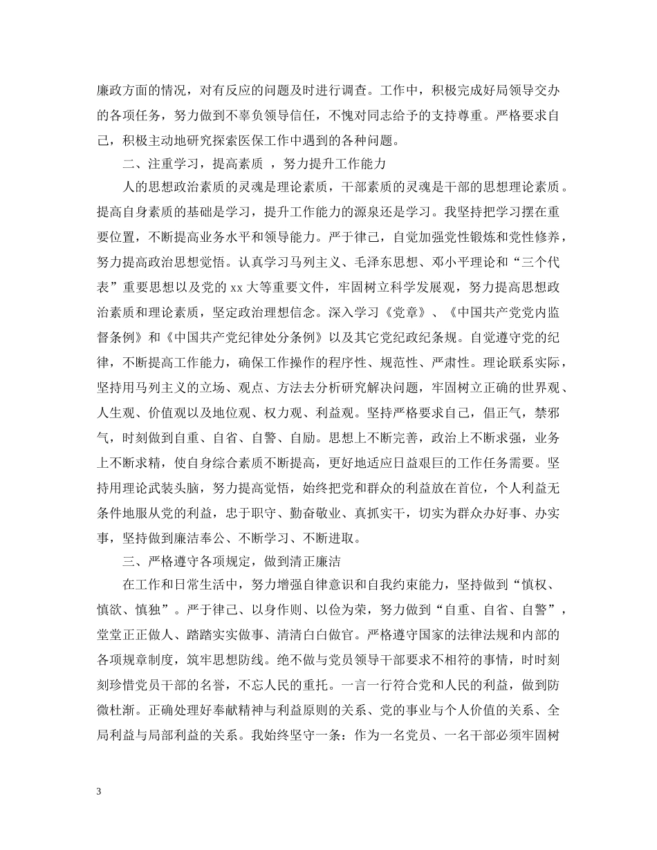 党员评议工作总结 _第3页