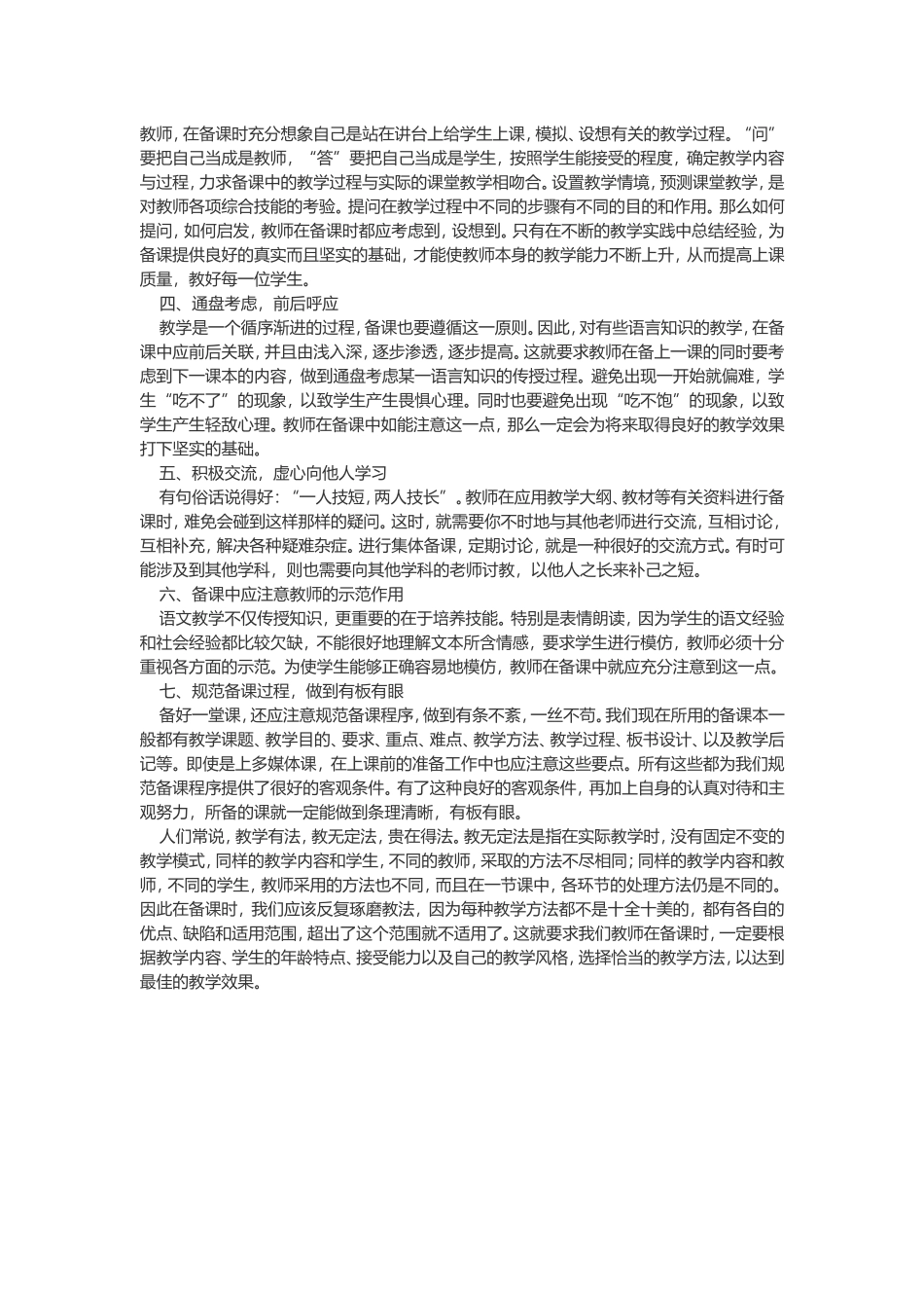 如何备好一堂课 (2)_第2页