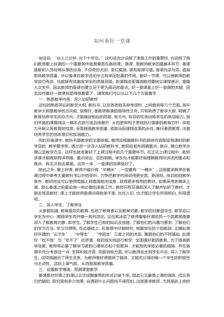 如何备好一堂课 (2)
