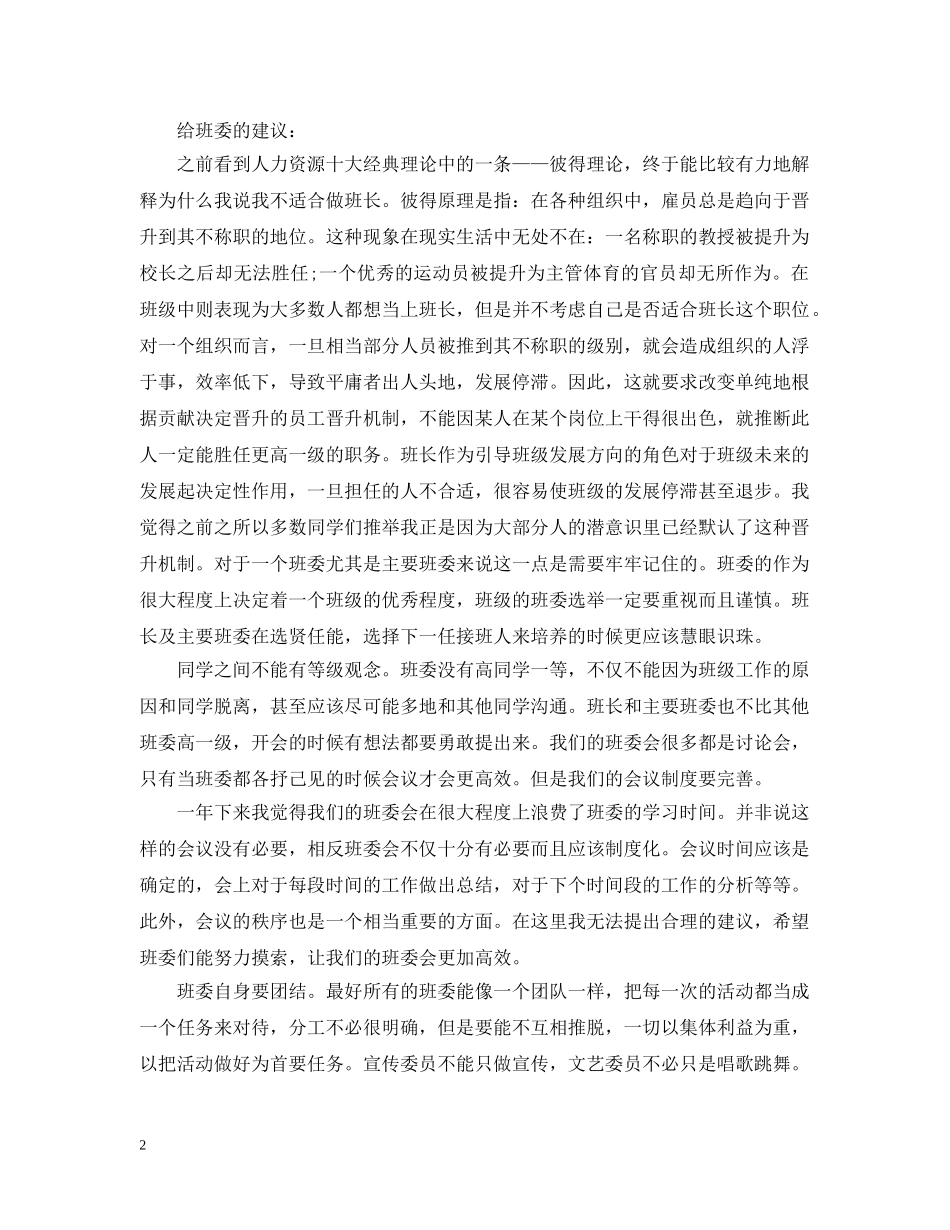 大一组织委员工作总结 _第2页