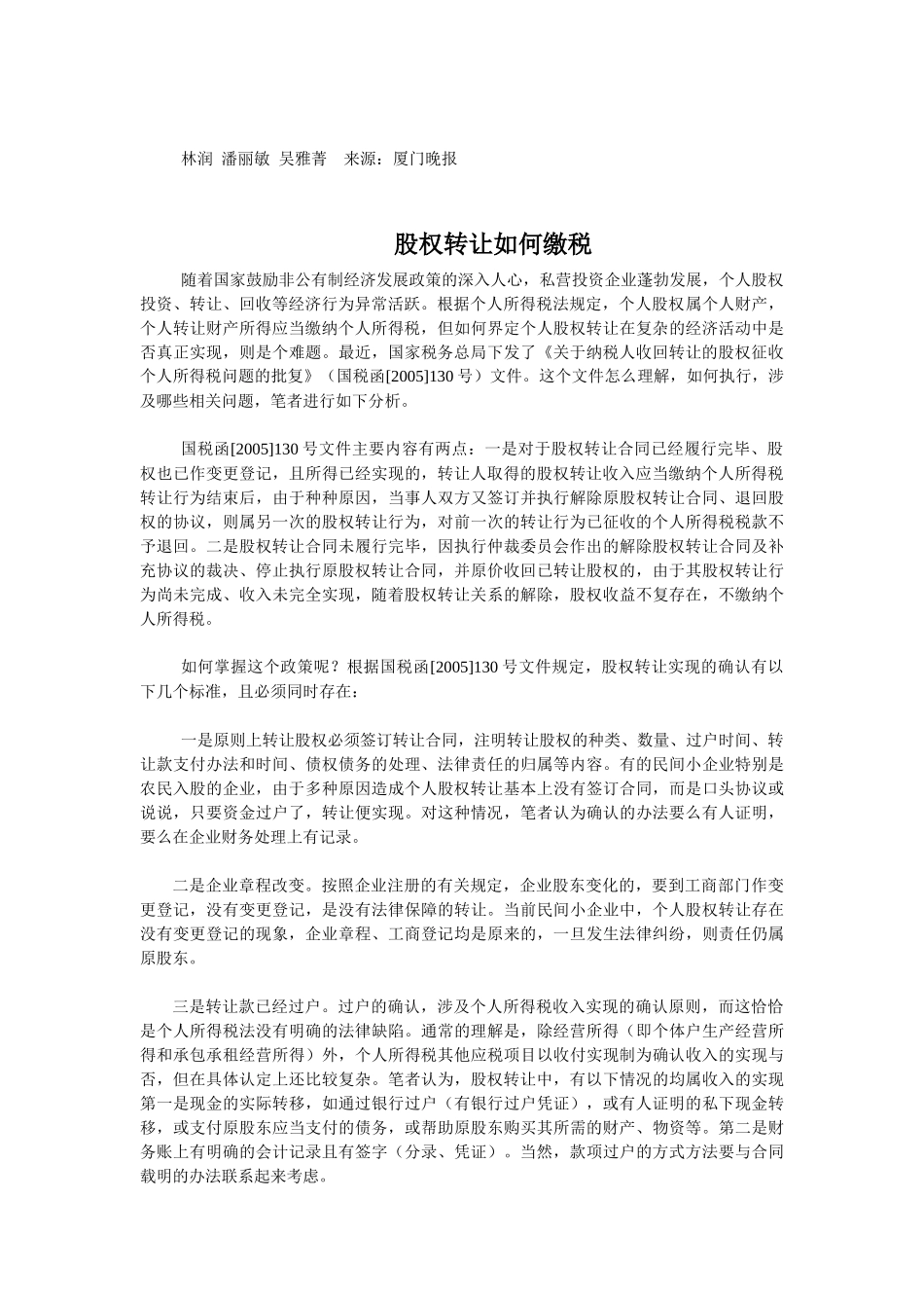 溢价转让股权需缴纳哪些税_第2页