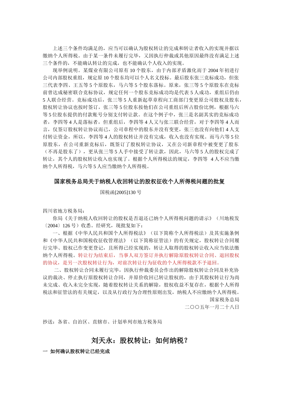 溢价转让股权需缴纳哪些税_第3页