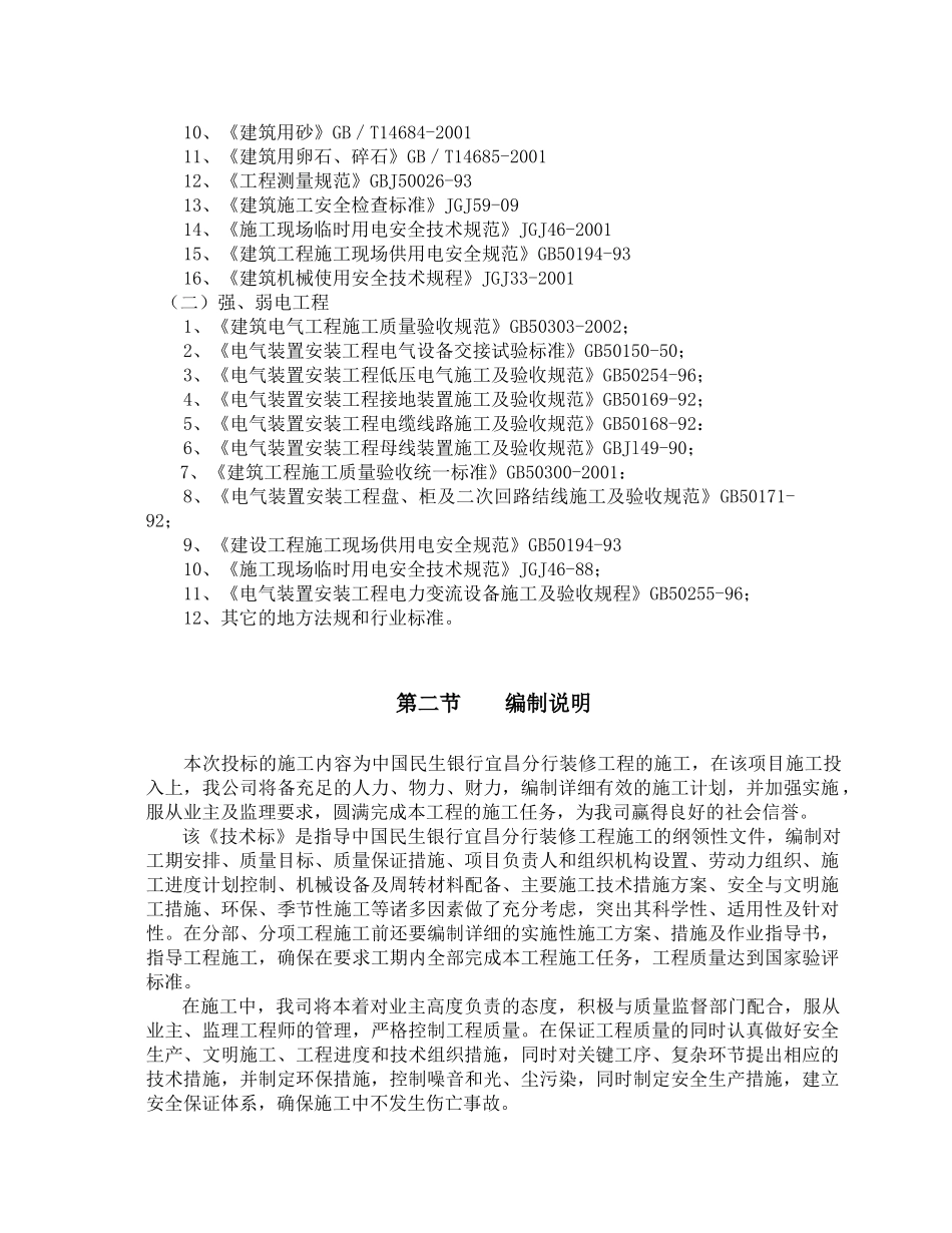 中国民生银行宜昌分行装修工程技术标_第3页