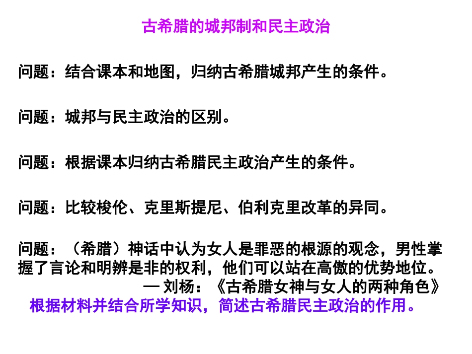 古希腊民主政治_第1页