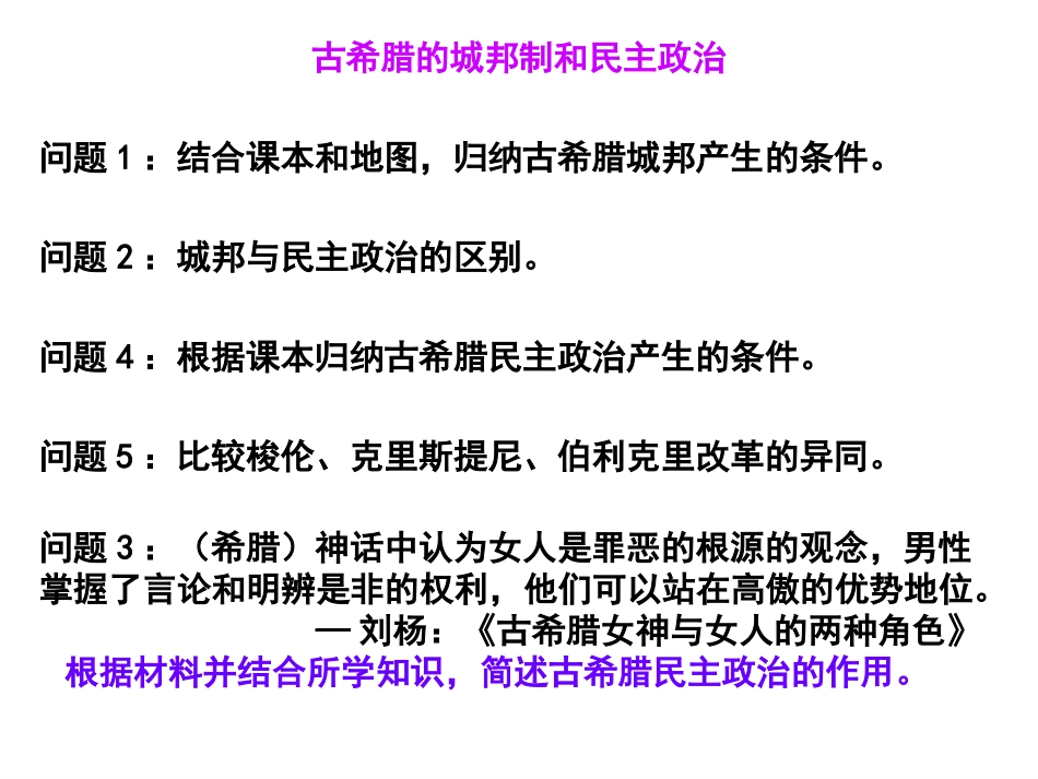 古希腊民主政治_第2页