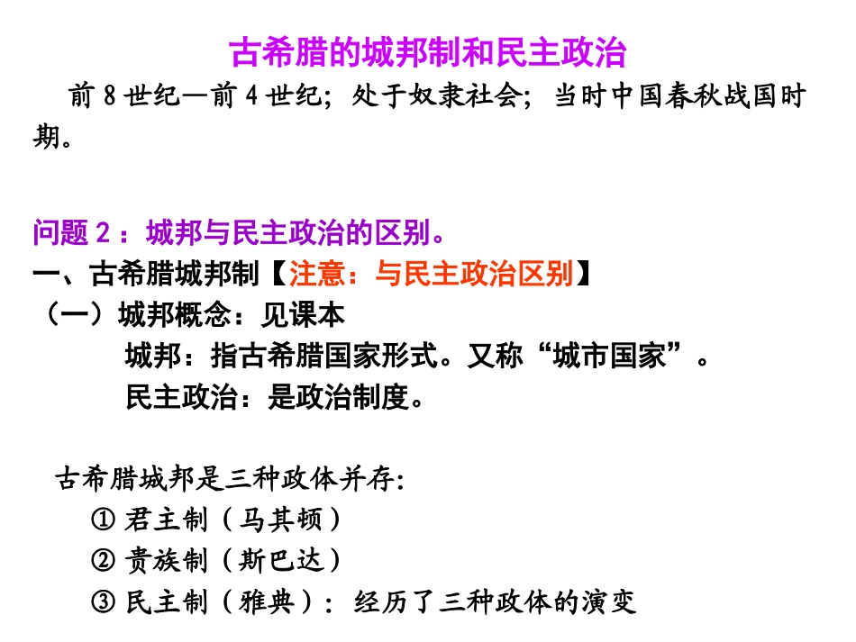 古希腊民主政治_第3页