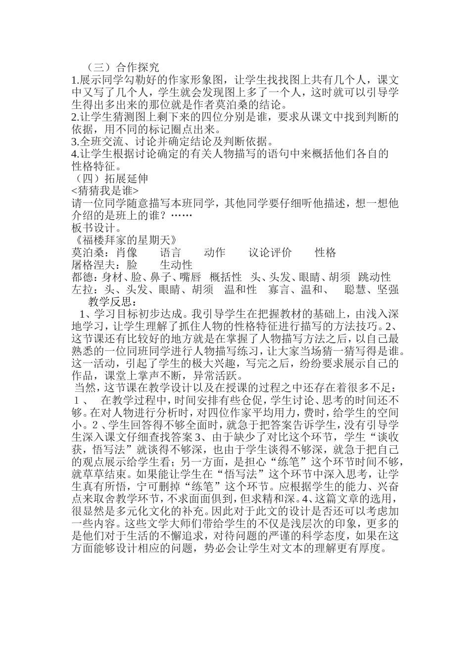 福楼拜家的星期天_第2页