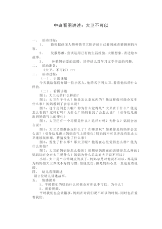 大卫，不可以