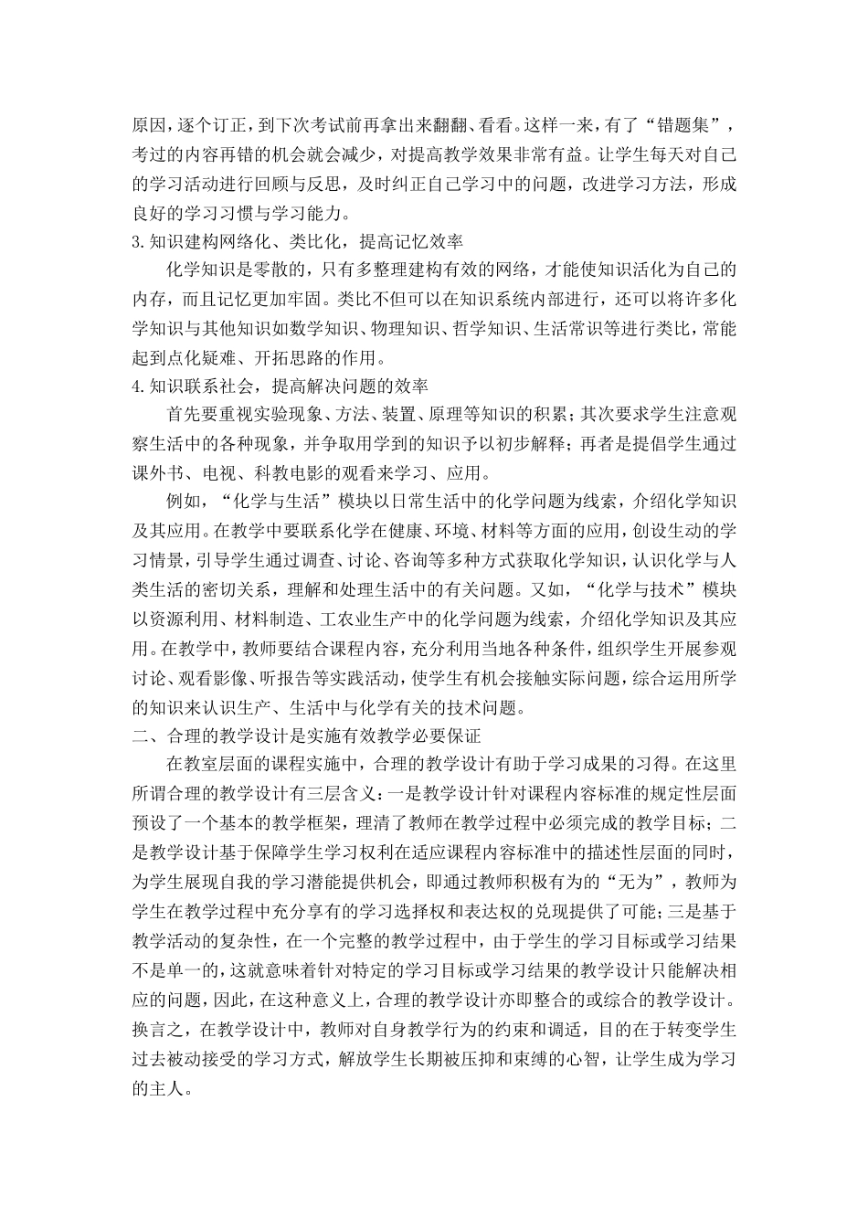 谈高中化学新课程课堂有效教学_第3页