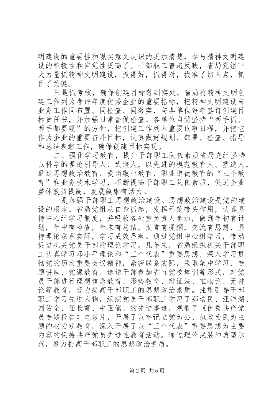 精神文明汇报材料 (15)_第2页