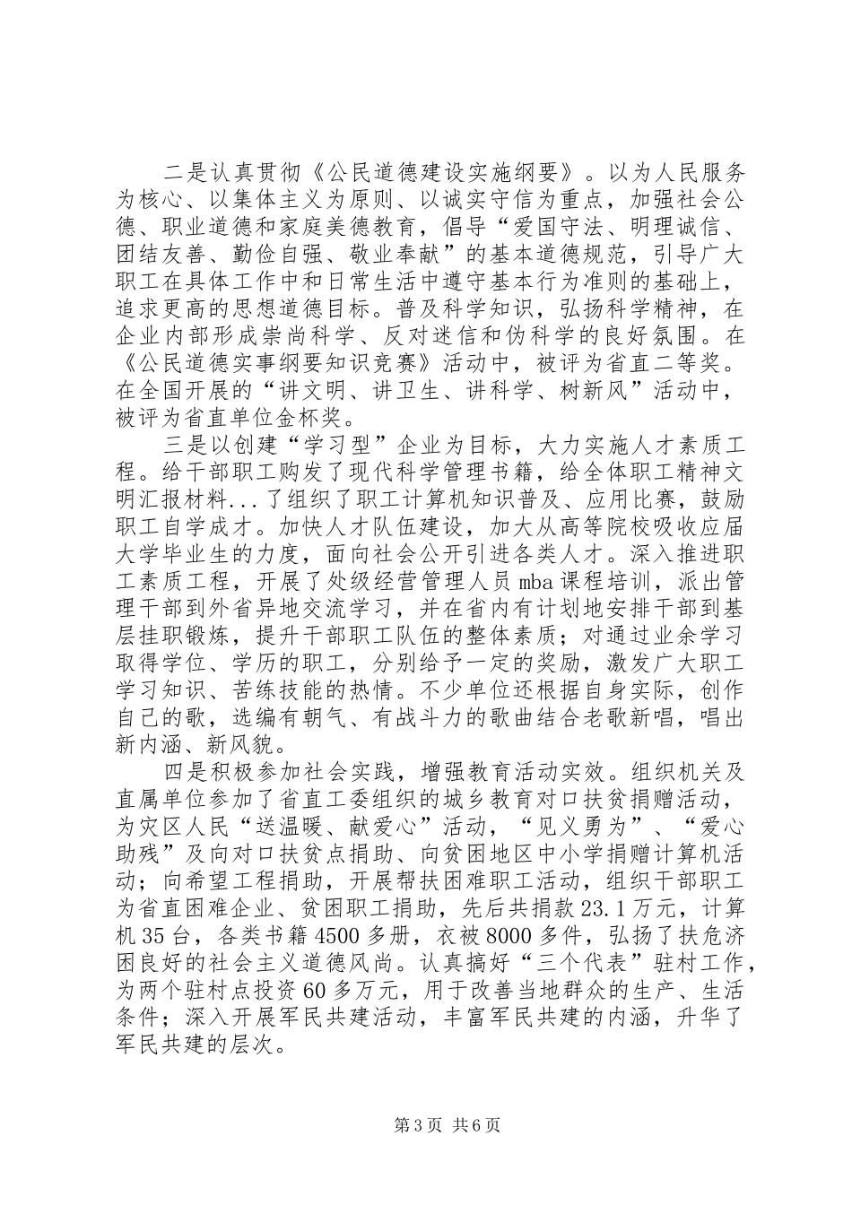 精神文明汇报材料 (15)_第3页
