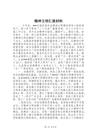 精神文明汇报材料 (15)