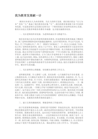 我为教育发展献一计