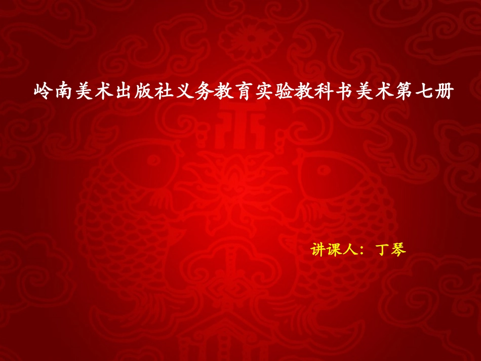 丰富多彩的民间美术_第1页