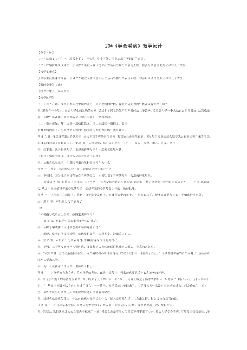 学会看病教学设计_第1页