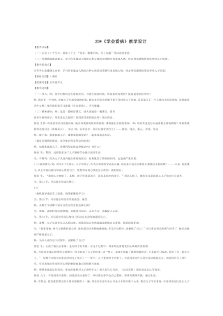 学会看病教学设计