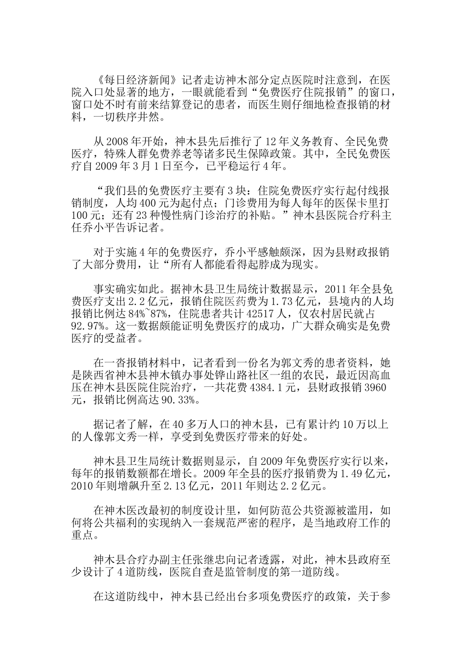 医疗体系成效卓著下看病难现象调查分析_第2页