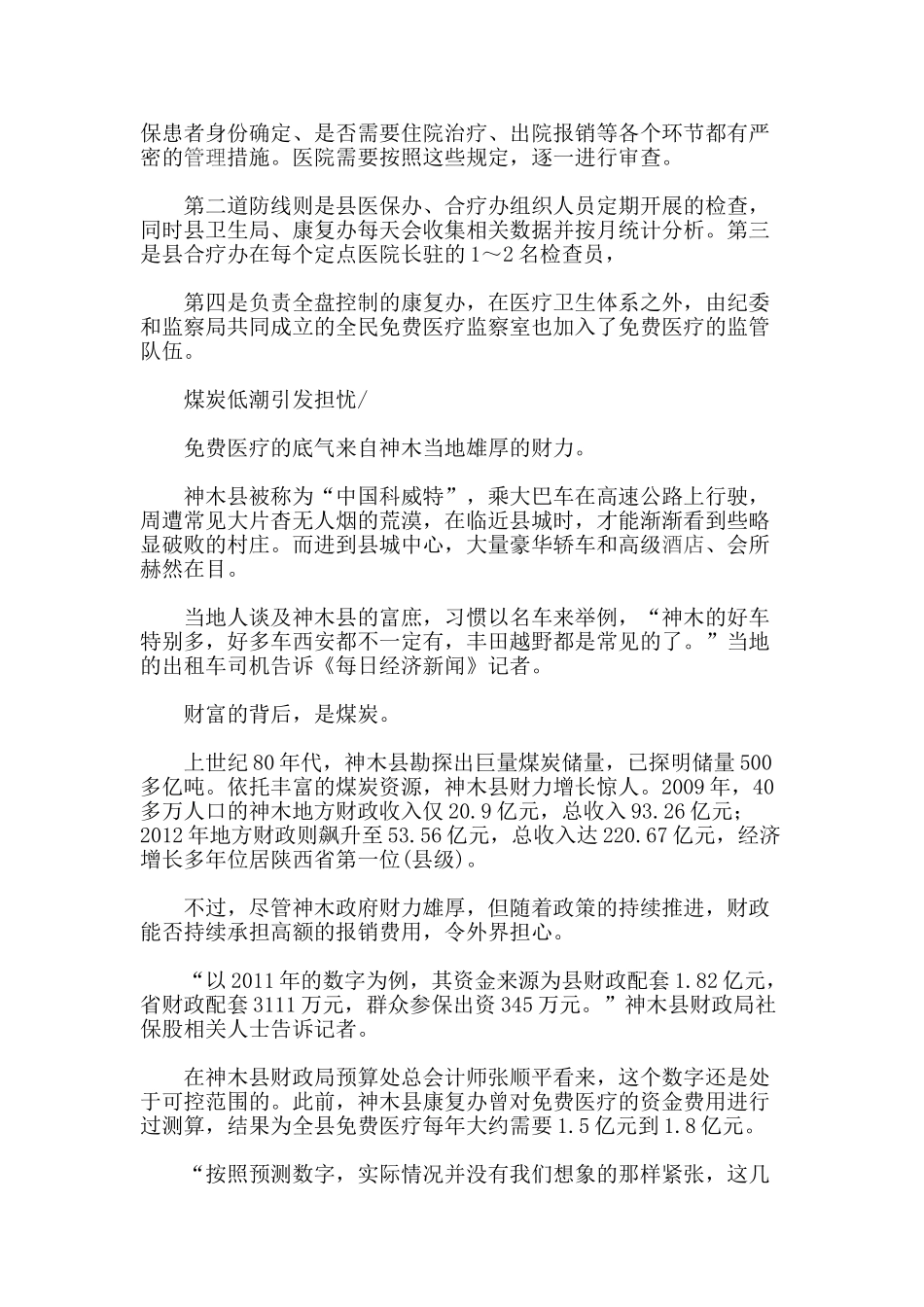 医疗体系成效卓著下看病难现象调查分析_第3页