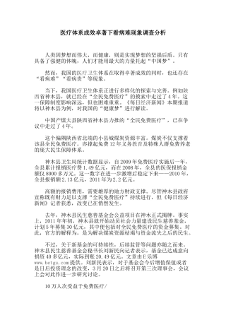 医疗体系成效卓著下看病难现象调查分析
