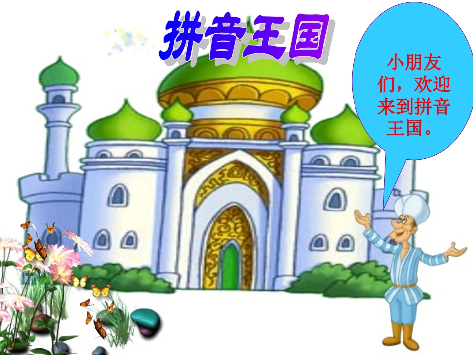 拼音郭睿ieueer_第1页