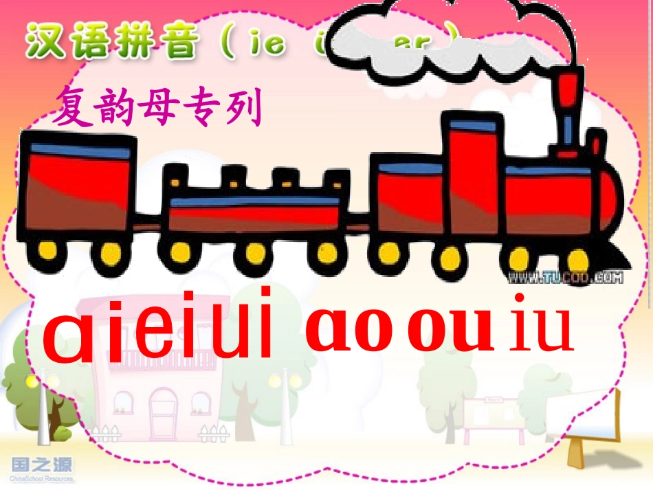 拼音郭睿ieueer_第2页