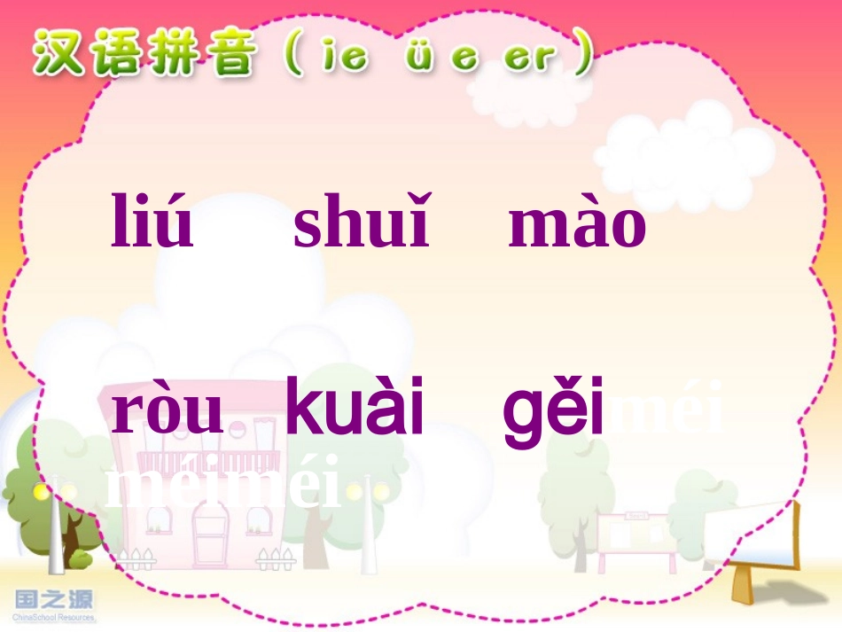 拼音郭睿ieueer_第3页