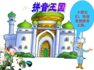 拼音郭睿ieueer