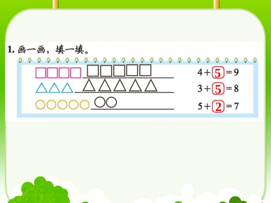 2012年新北师大版小学数学一年级上册数学《练习二》PPT_第2页