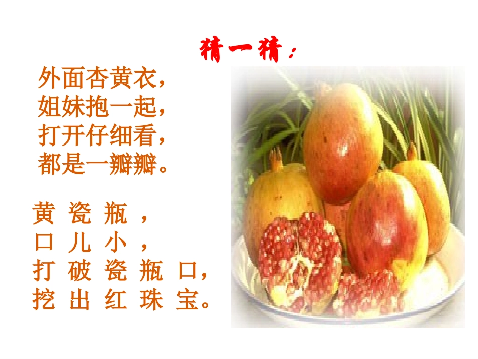 《石榴》课件 (2)_第1页
