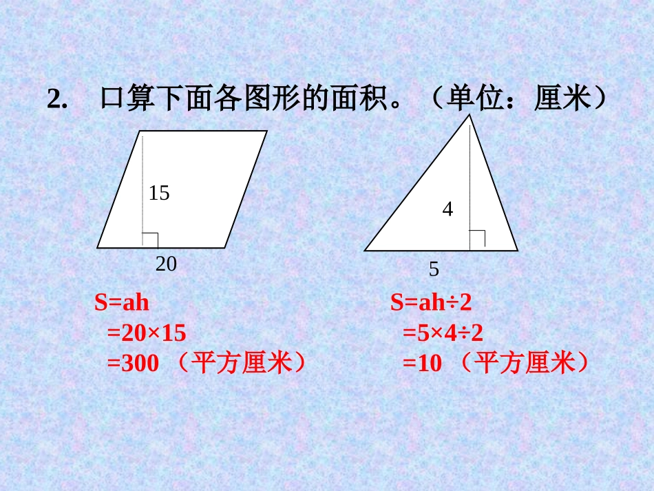 人梯形的面积_第3页