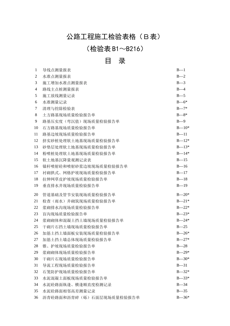 质量检验表(B表)_第2页