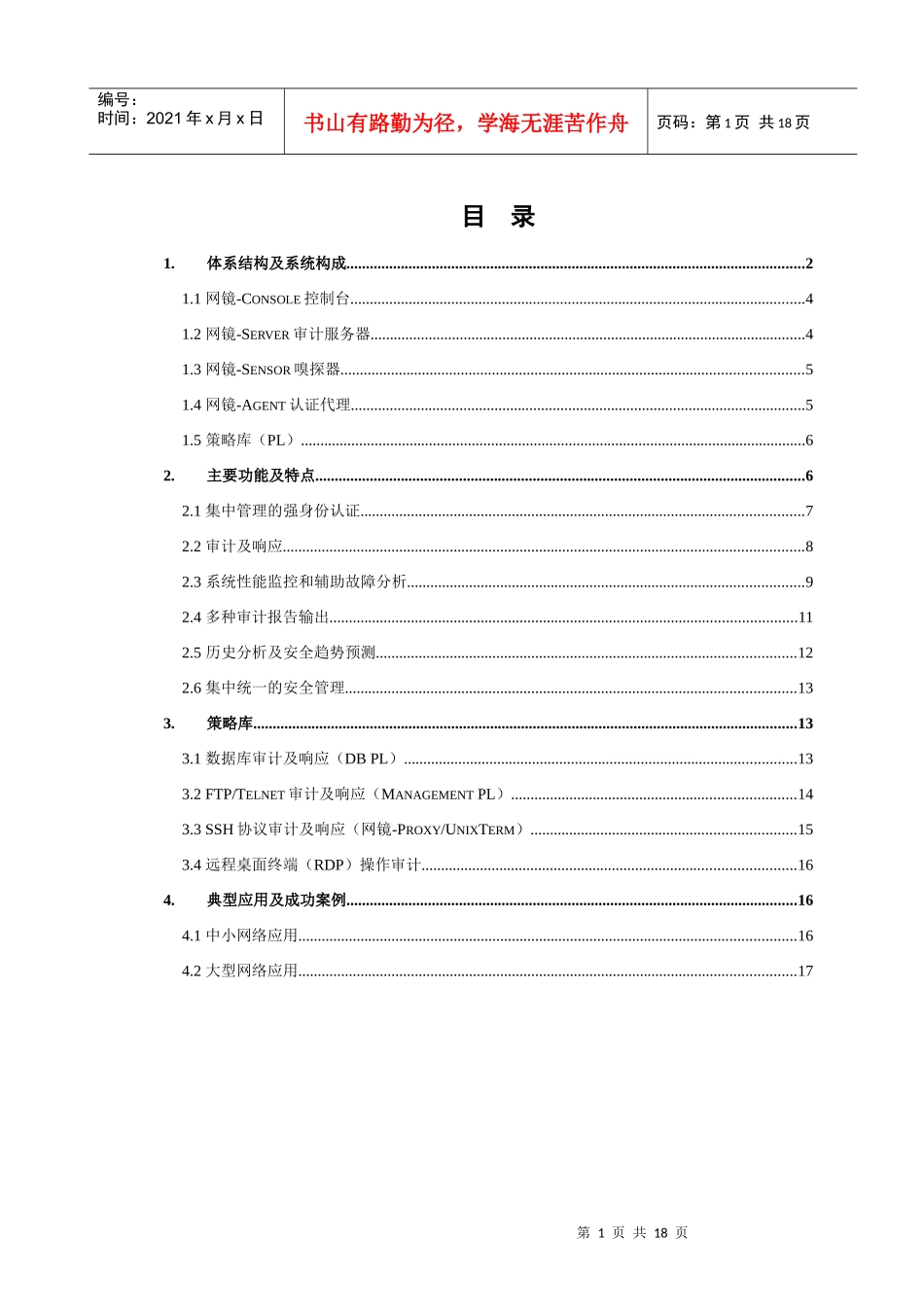 网镜认证审计系统白皮书_第2页