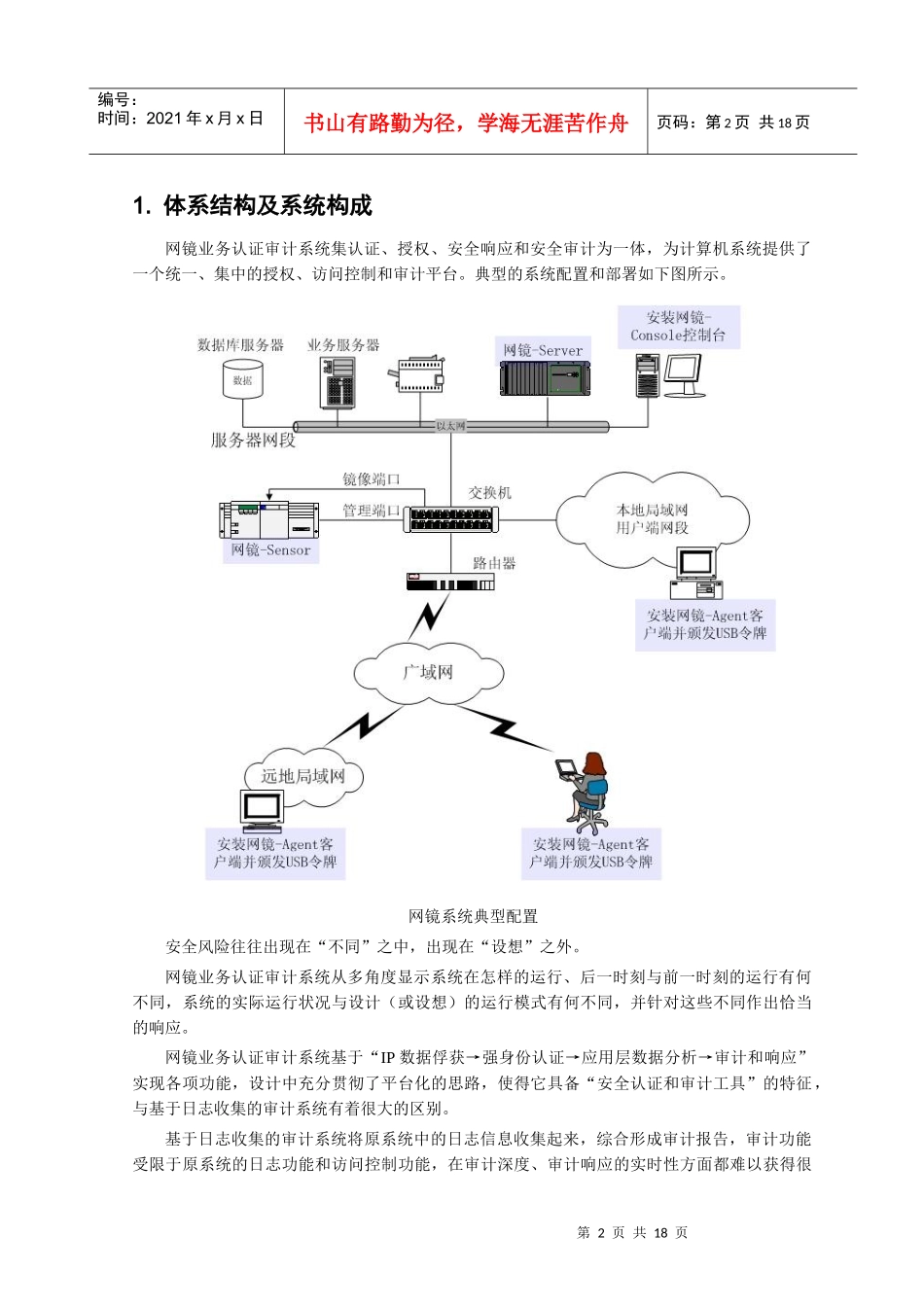 网镜认证审计系统白皮书_第3页