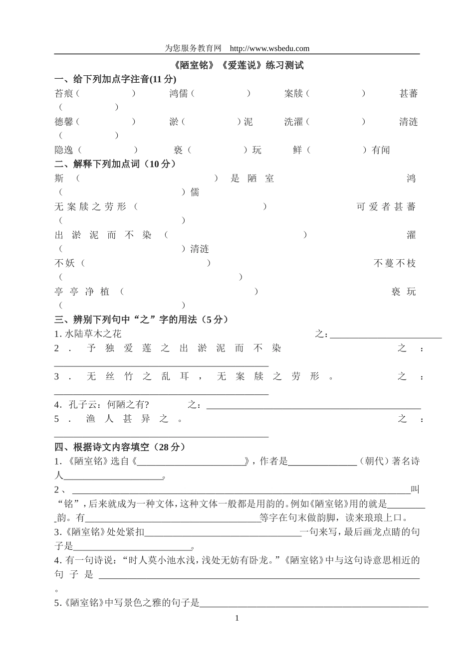 陋室铭爱莲说练习测试_第1页